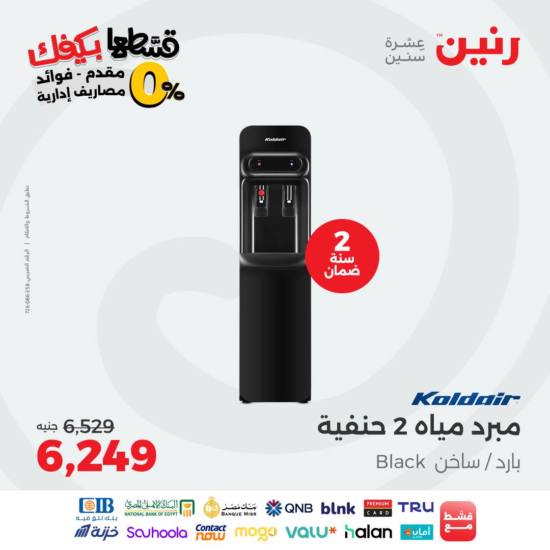 raneen offers from 16sep to 3sep 2025 عروض رنين من 16 سبتمبر حتى 3 سبتمبر 2025 صفحة رقم 65